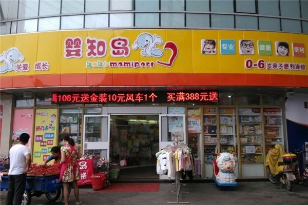 婴知岛